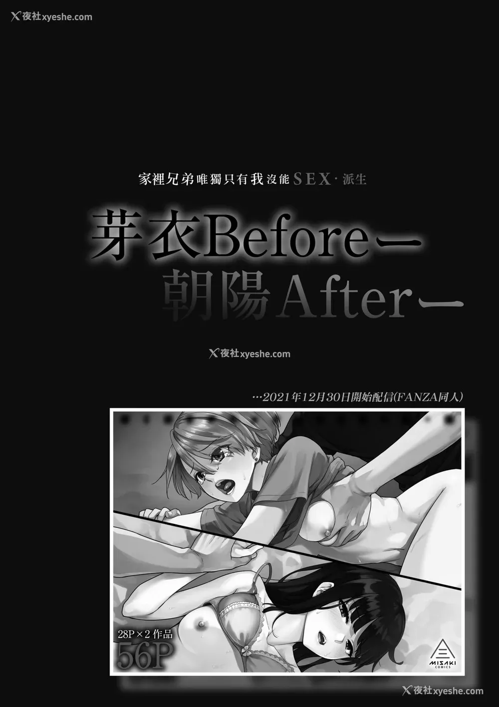 151P - [红村かる] ぼくだけがセックスできない家｜家里兄弟唯独只有我没能SEX [中国翻訳] [DL版]