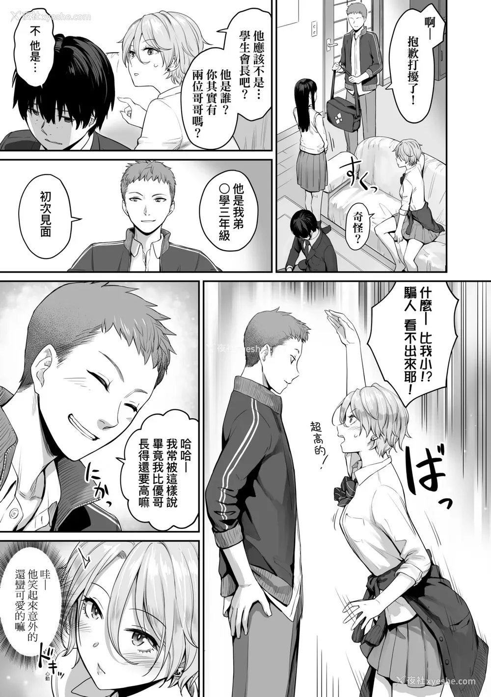 18P - [红村かる] ぼくだけがセックスできない家｜家里兄弟唯独只有我没能SEX [中国翻訳] [DL版]