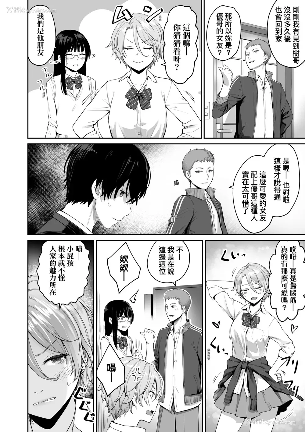 19P - [红村かる] ぼくだけがセックスできない家｜家里兄弟唯独只有我没能SEX [中国翻訳] [DL版]