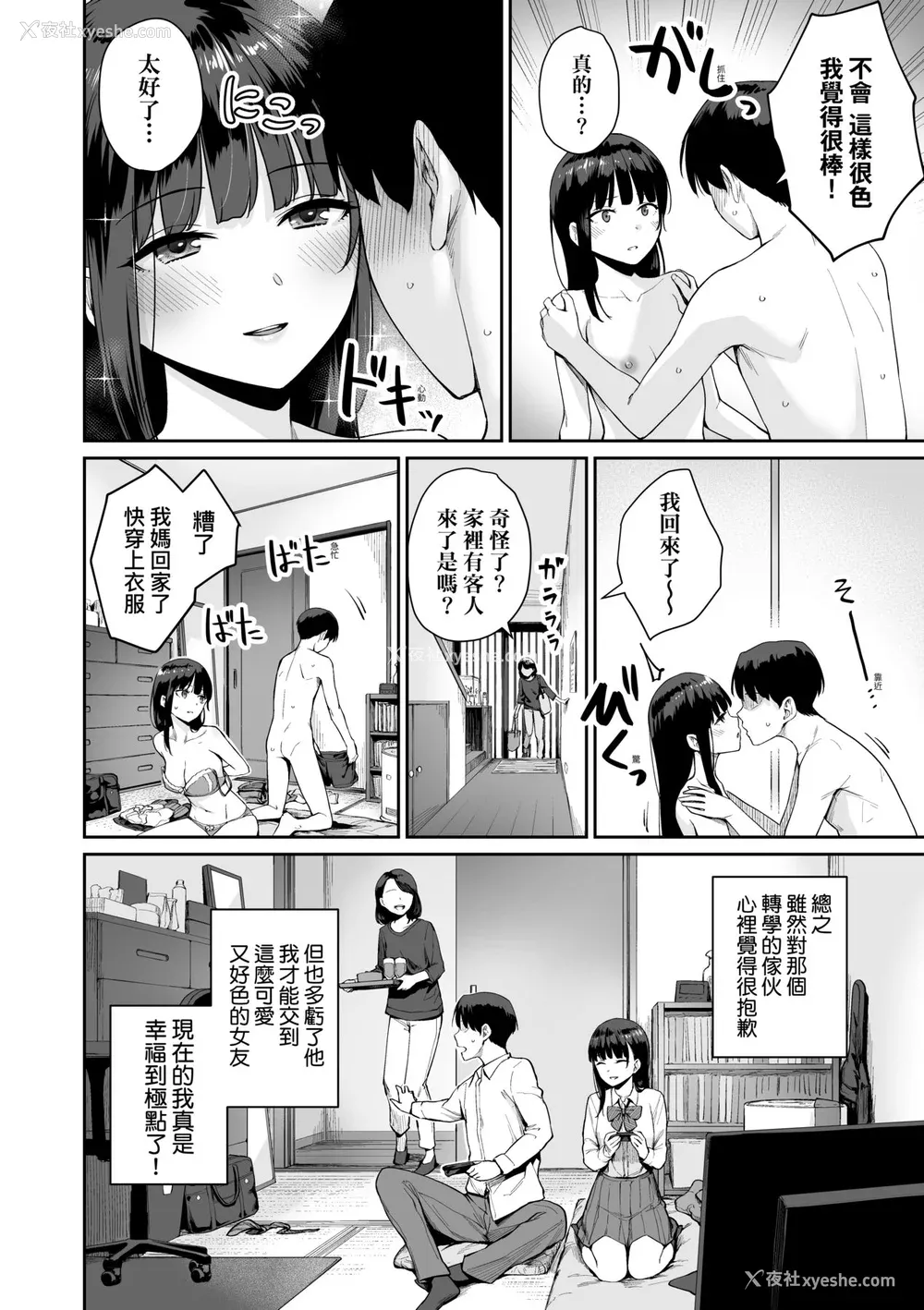 209P - [红村かる] ぼくだけがセックスできない家｜家里兄弟唯独只有我没能SEX [中国翻訳] [DL版]