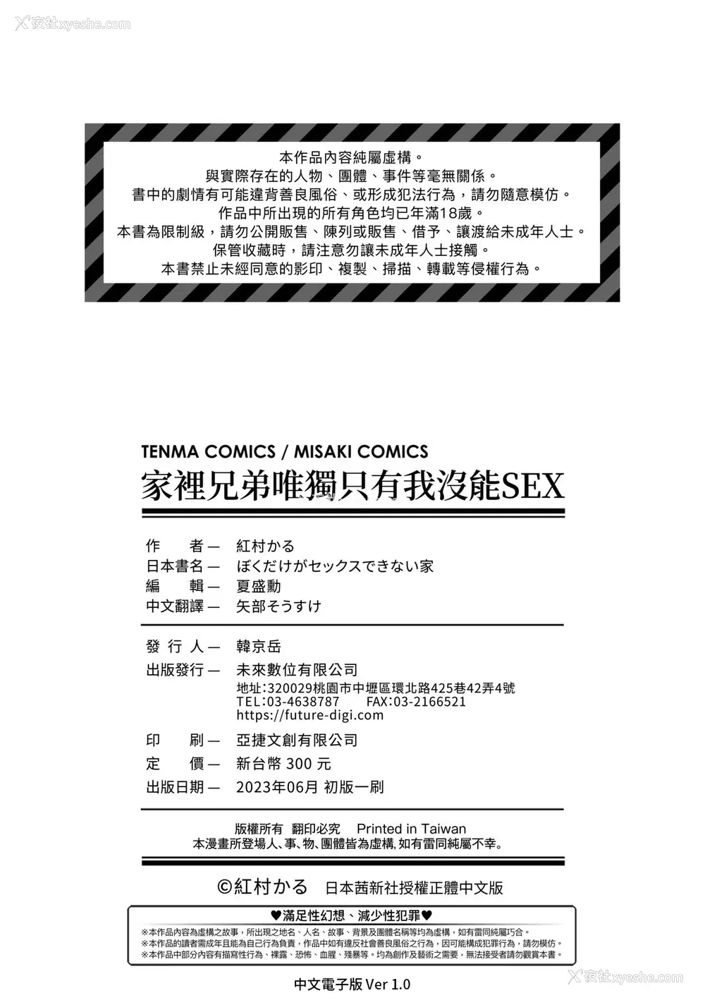 213P - [红村かる] ぼくだけがセックスできない家｜家里兄弟唯独只有我没能SEX [中国翻訳] [DL版]