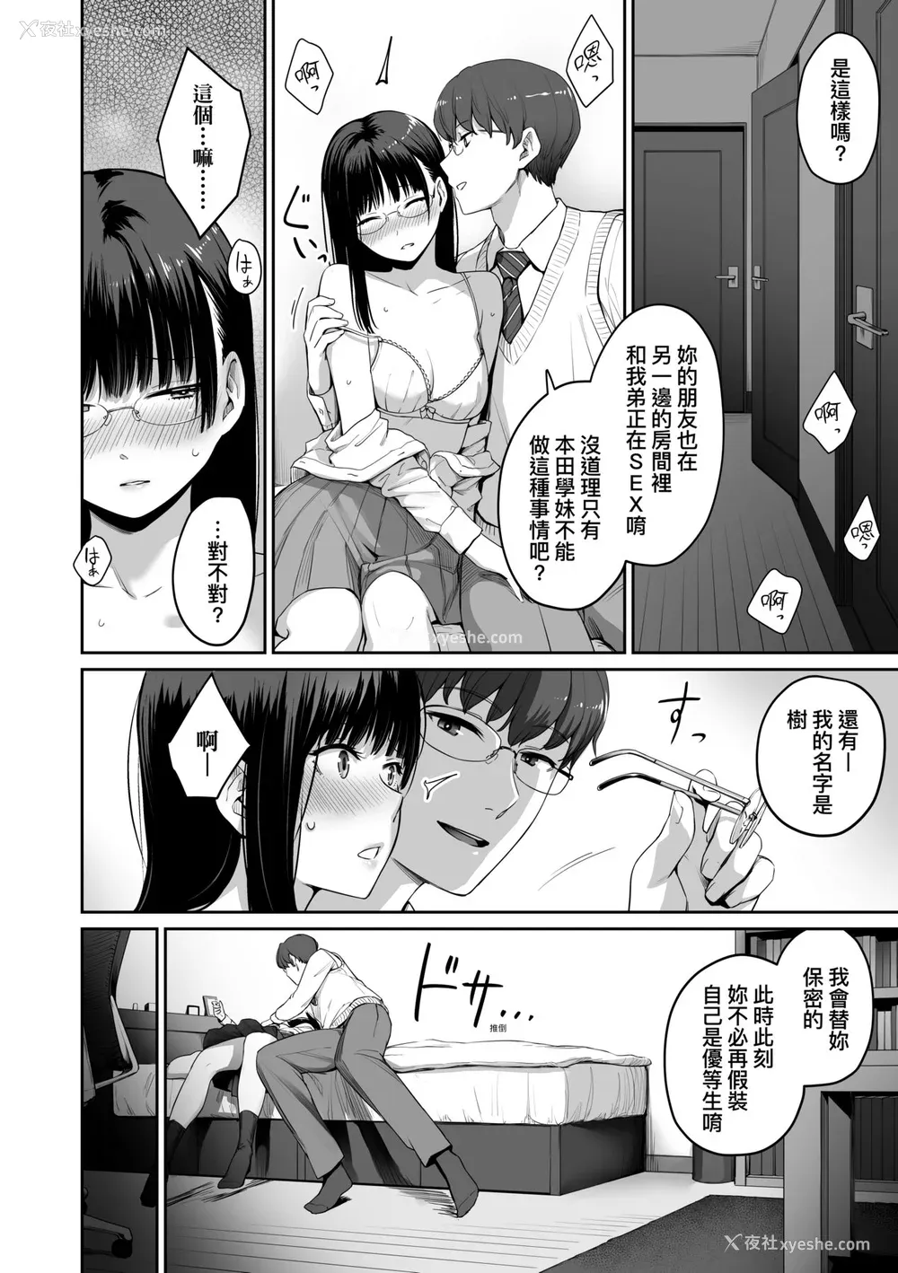 39P - [红村かる] ぼくだけがセックスできない家｜家里兄弟唯独只有我没能SEX [中国翻訳] [DL版]