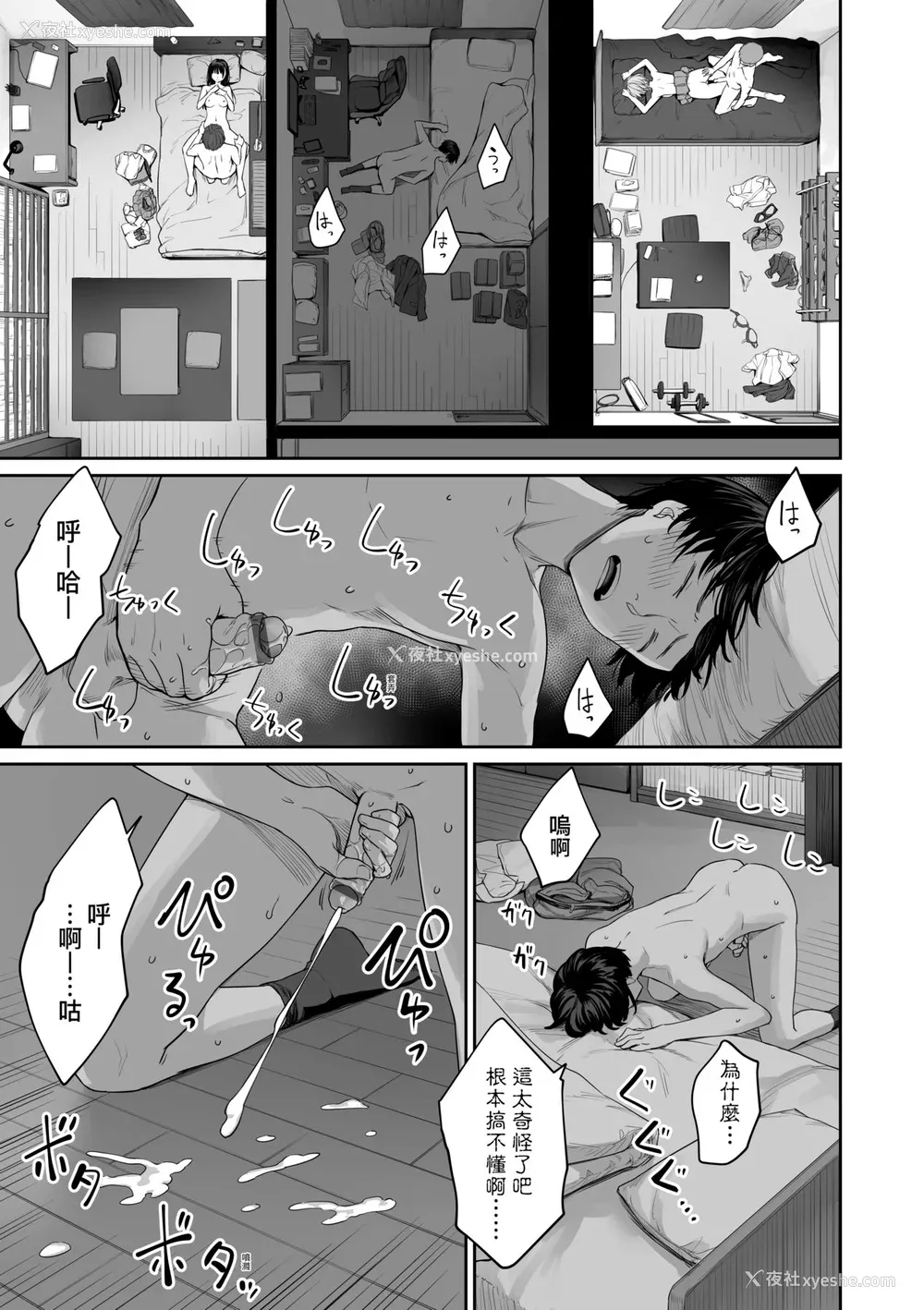 64P - [红村かる] ぼくだけがセックスできない家｜家里兄弟唯独只有我没能SEX [中国翻訳] [DL版]