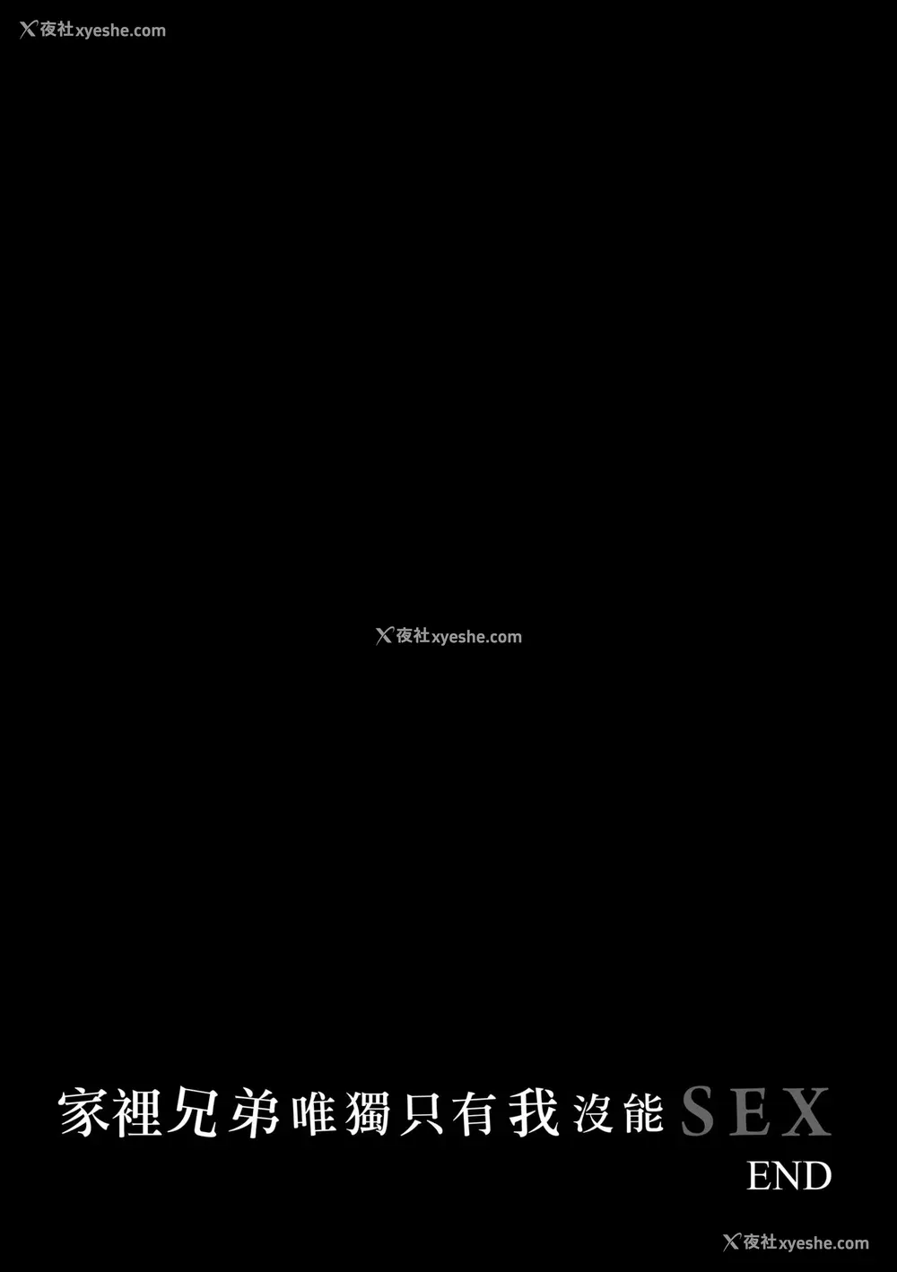 66P - [红村かる] ぼくだけがセックスできない家｜家里兄弟唯独只有我没能SEX [中国翻訳] [DL版]