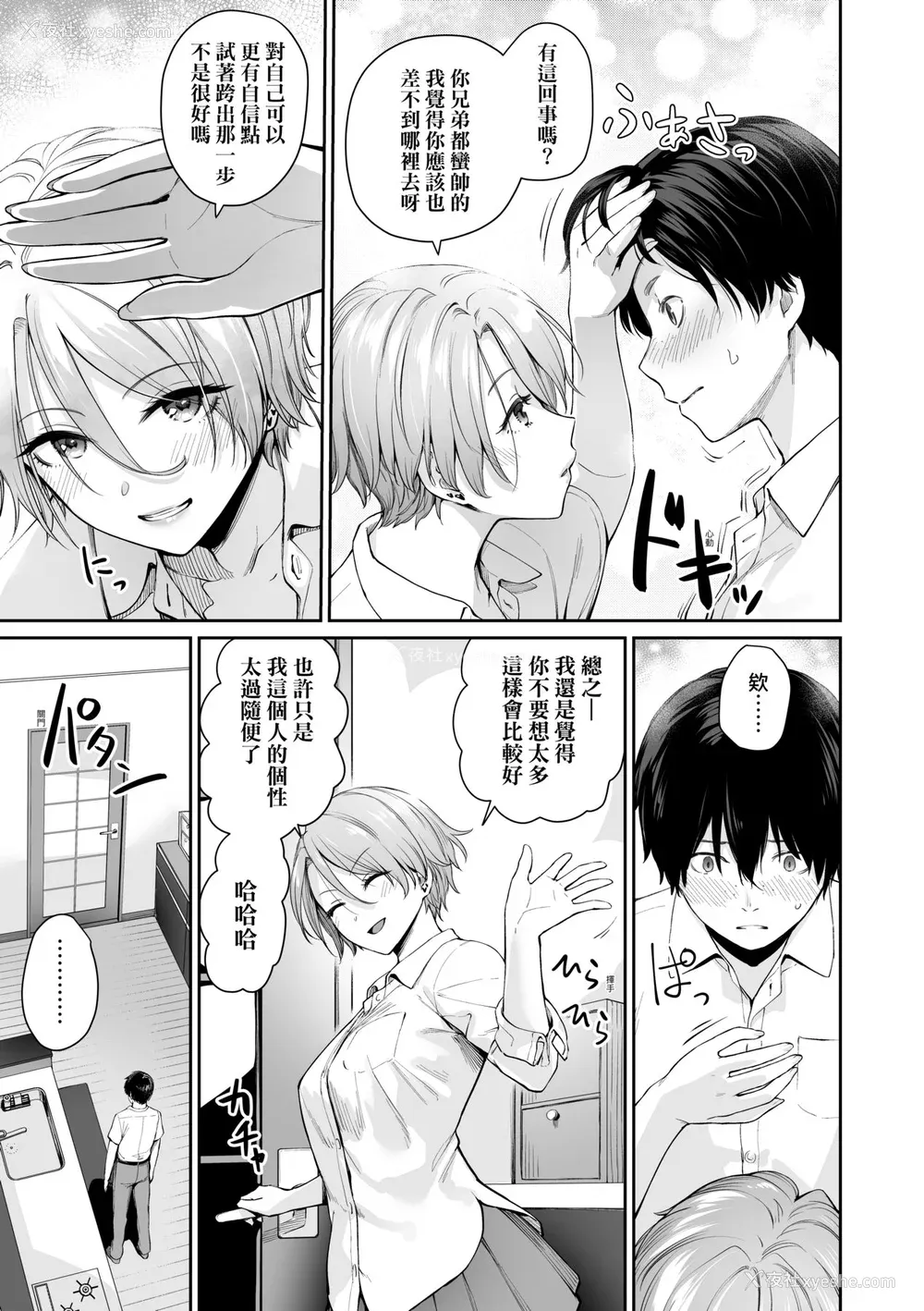 86P - [红村かる] ぼくだけがセックスできない家｜家里兄弟唯独只有我没能SEX [中国翻訳] [DL版]