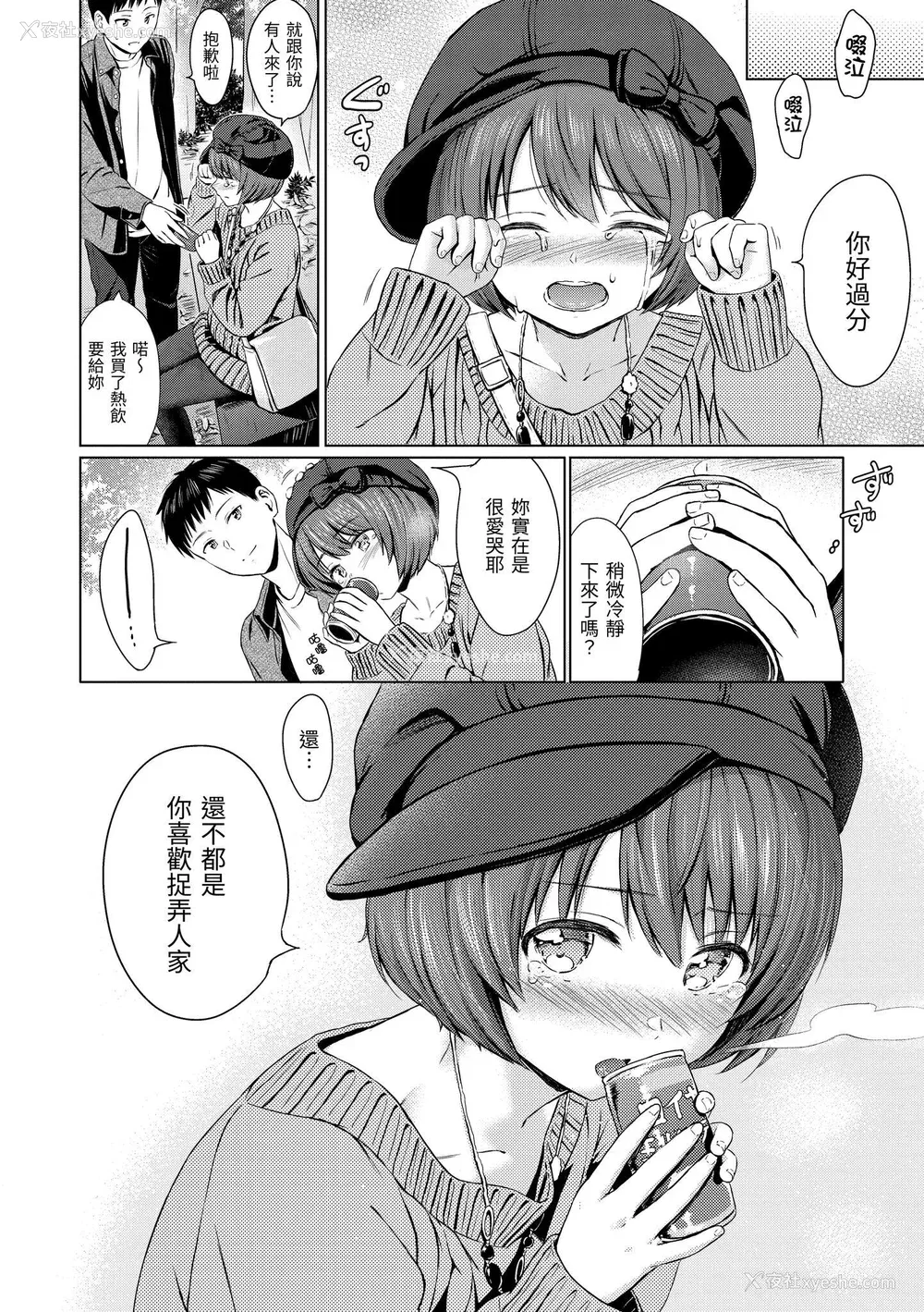 14P - [Reco] てんぷてーしょん [中国翻訳] [DL版]
