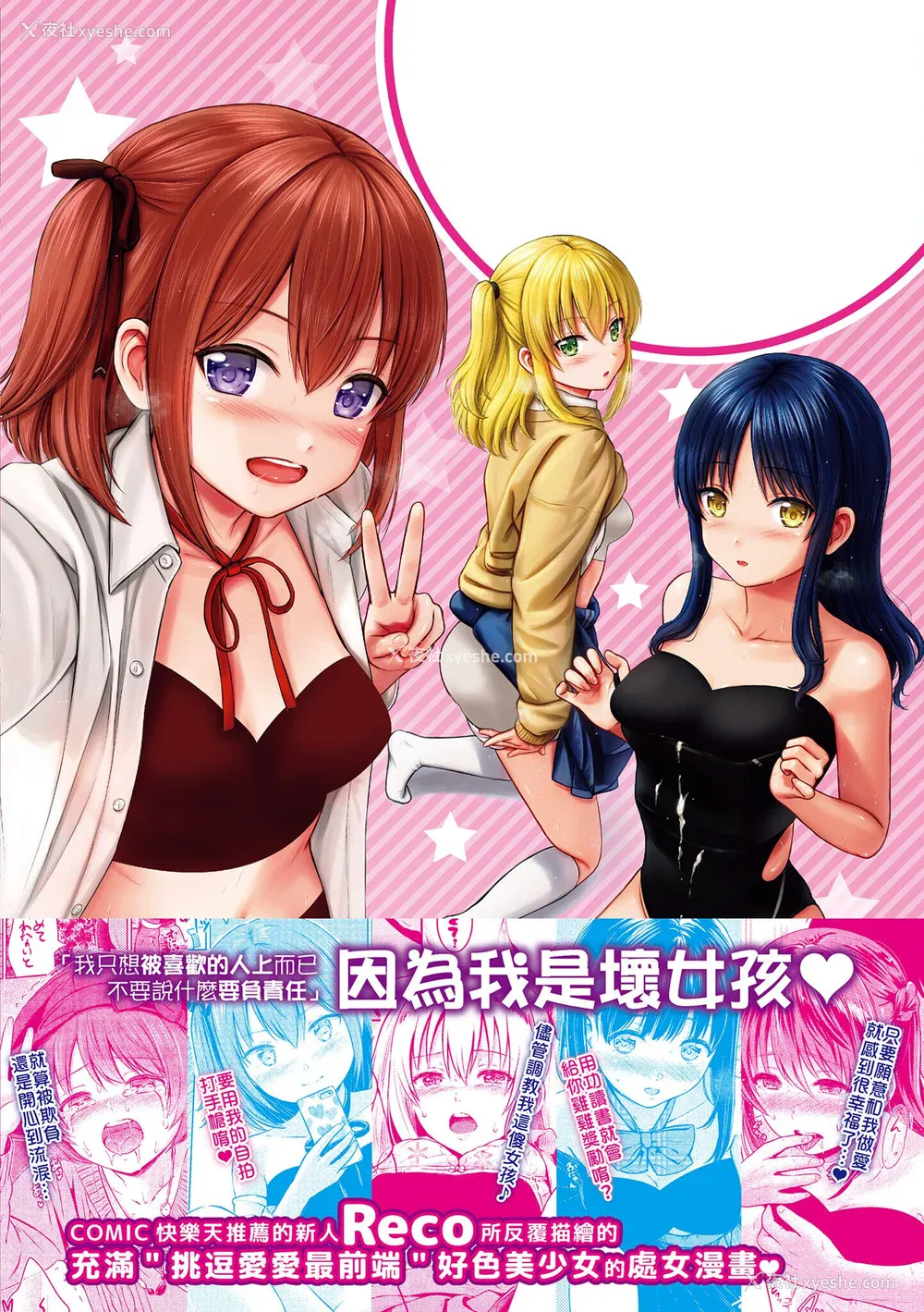 211P - [Reco] てんぷてーしょん [中国翻訳] [DL版]