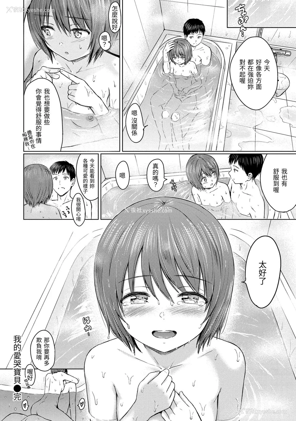 24P - [Reco] てんぷてーしょん [中国翻訳] [DL版]