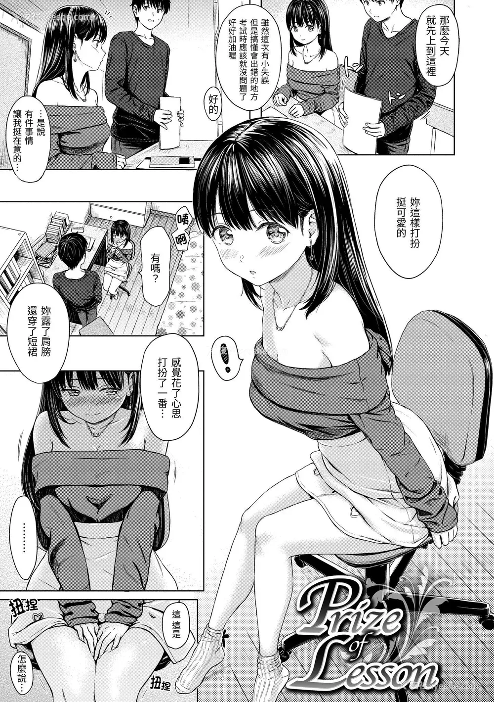 25P - [Reco] てんぷてーしょん [中国翻訳] [DL版]