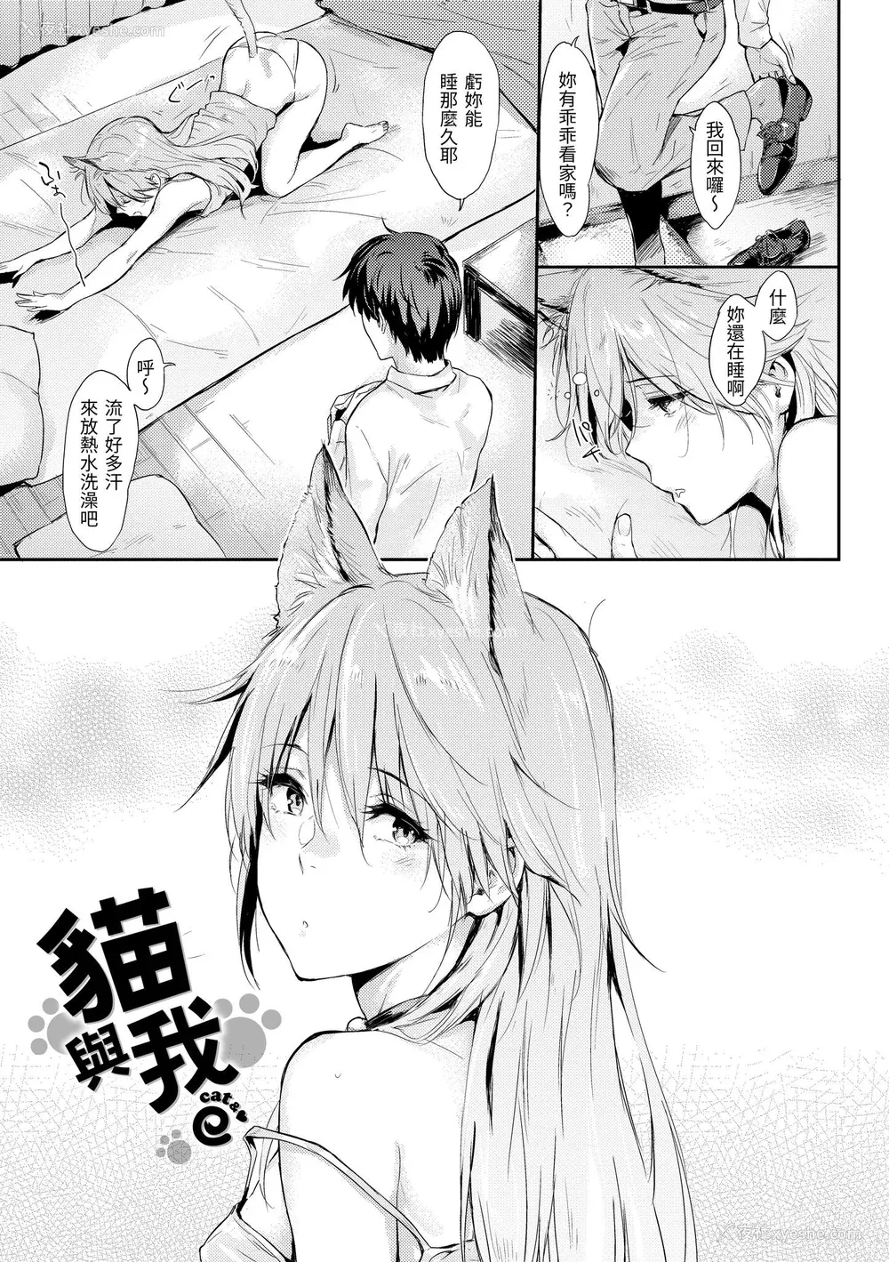 106P - [なぱた] ひとりじめ｜只想占有妳 [中国翻訳] [DL版]