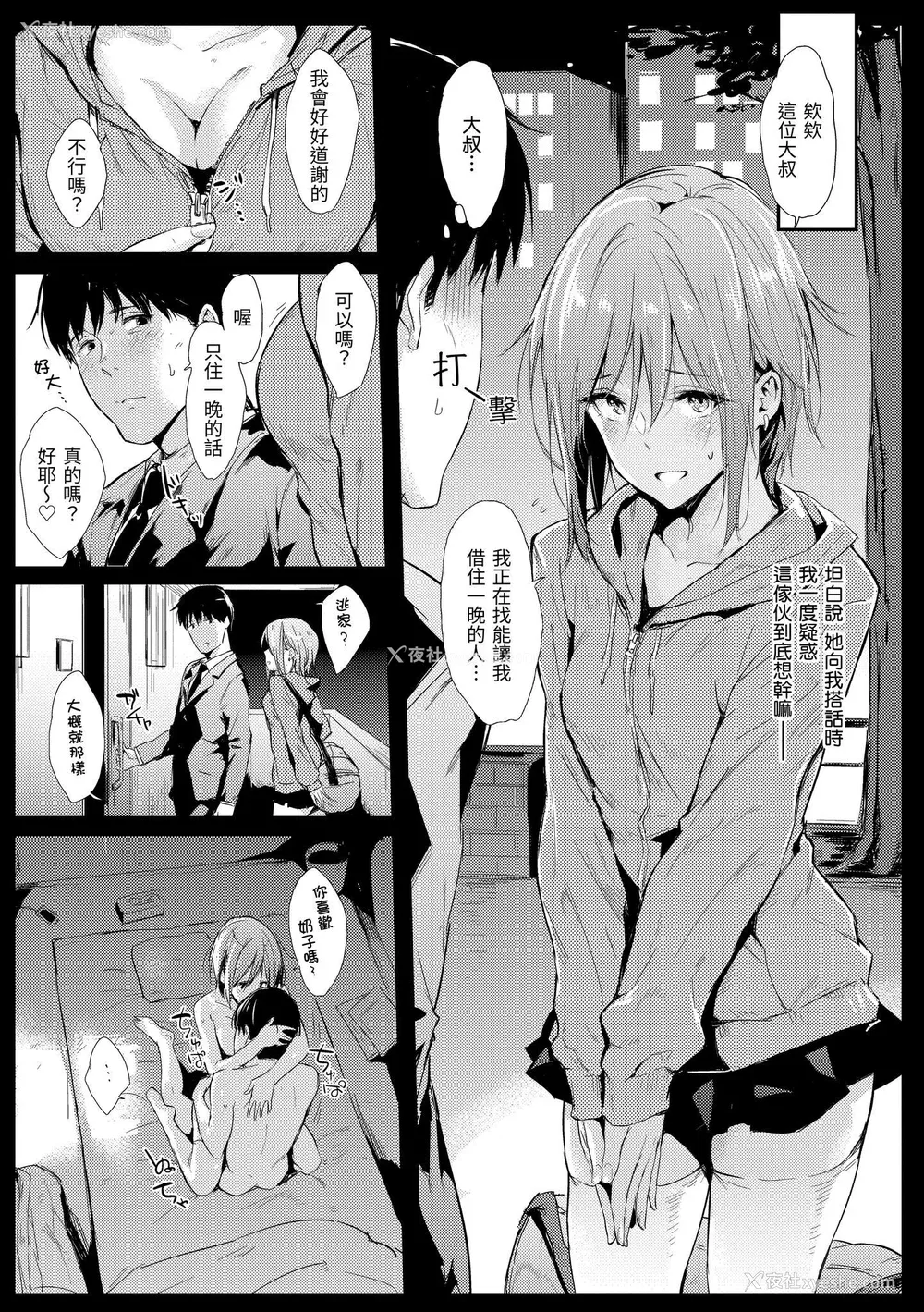 146P - [なぱた] ひとりじめ｜只想占有妳 [中国翻訳] [DL版]