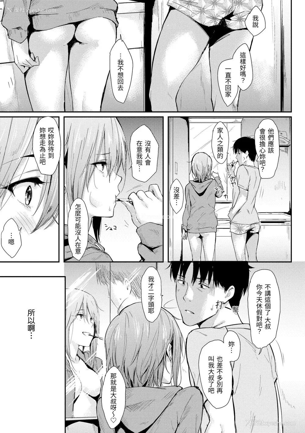 148P - [なぱた] ひとりじめ｜只想占有妳 [中国翻訳] [DL版]