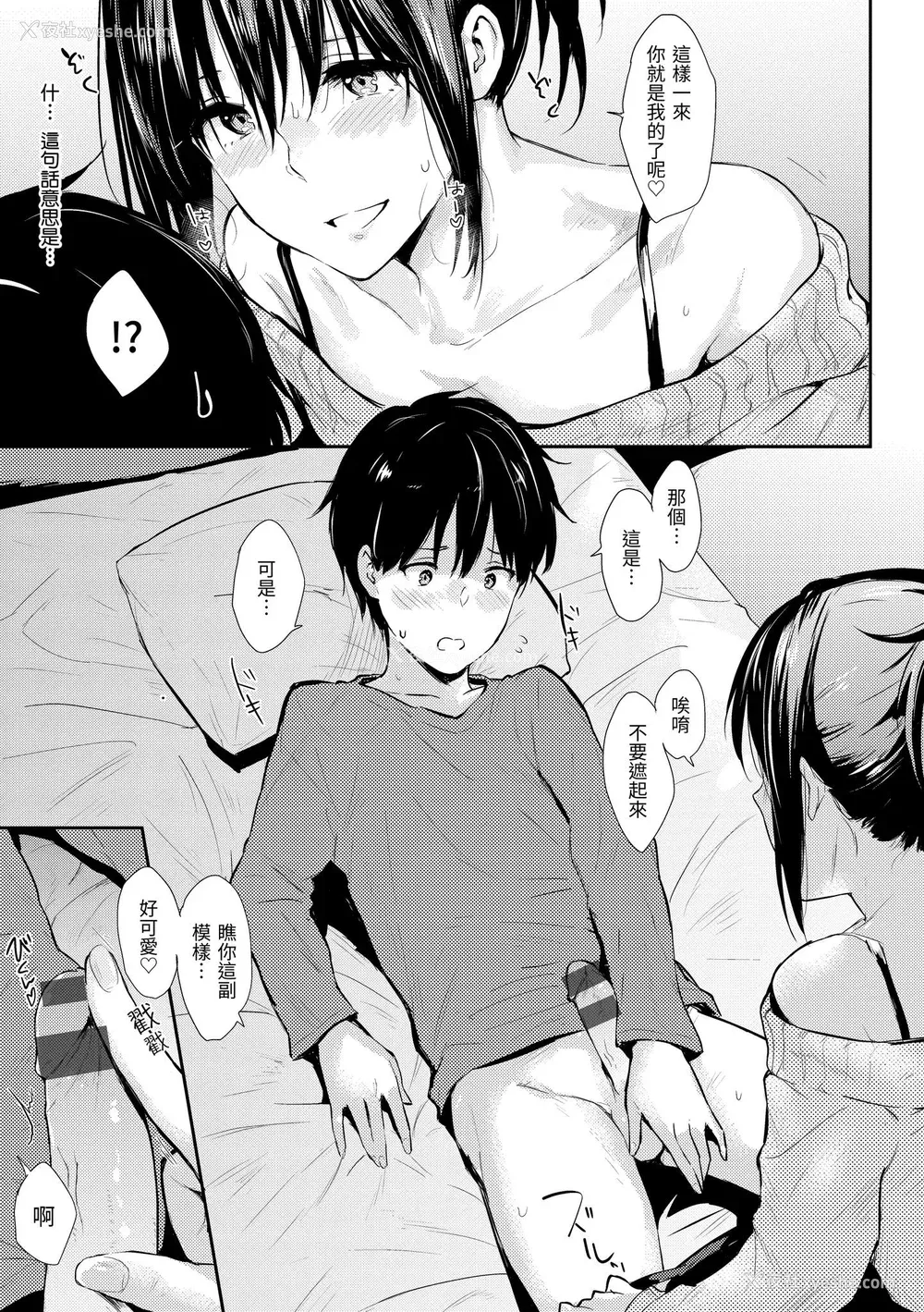 168P - [なぱた] ひとりじめ｜只想占有妳 [中国翻訳] [DL版]