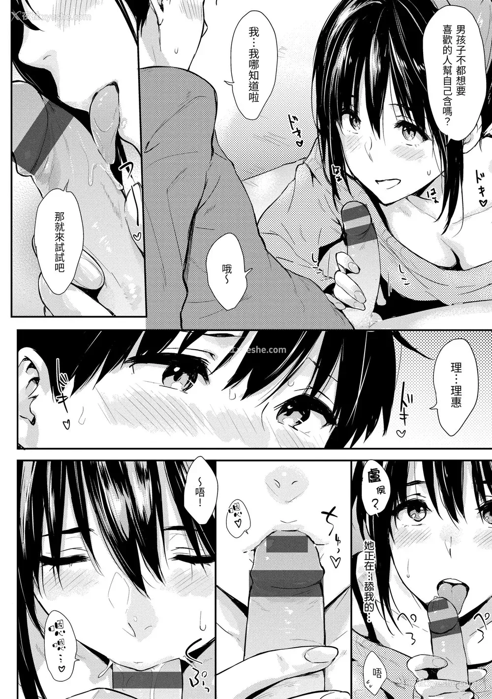 169P - [なぱた] ひとりじめ｜只想占有妳 [中国翻訳] [DL版]