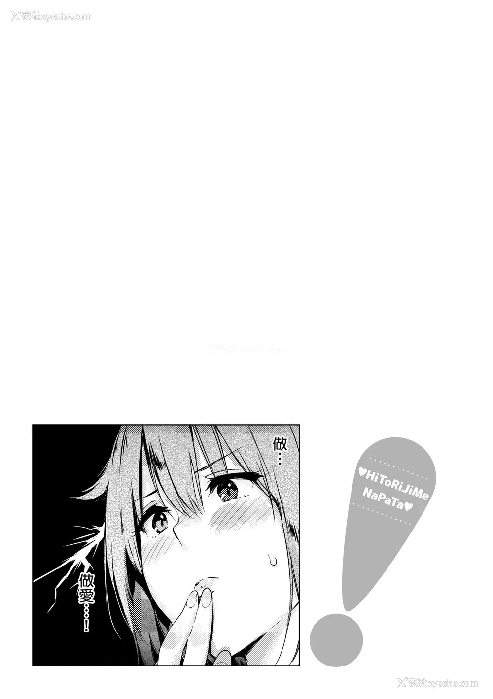 182P - [なぱた] ひとりじめ｜只想占有妳 [中国翻訳] [DL版]