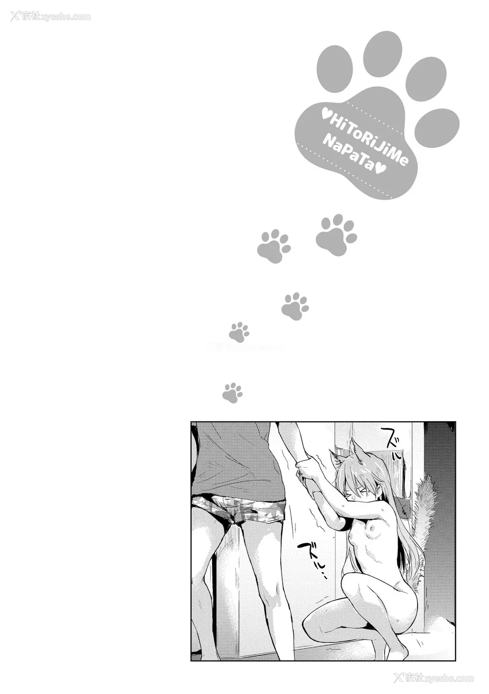 183P - [なぱた] ひとりじめ｜只想占有妳 [中国翻訳] [DL版]