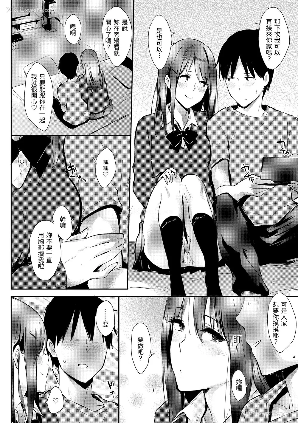 187P - [なぱた] ひとりじめ｜只想占有妳 [中国翻訳] [DL版]