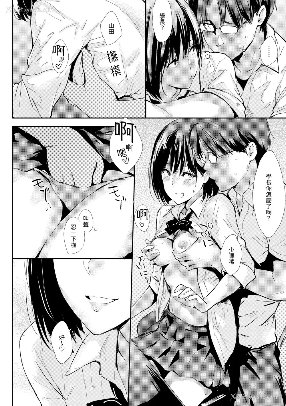 215P - [なぱた] ひとりじめ｜只想占有妳 [中国翻訳] [DL版]