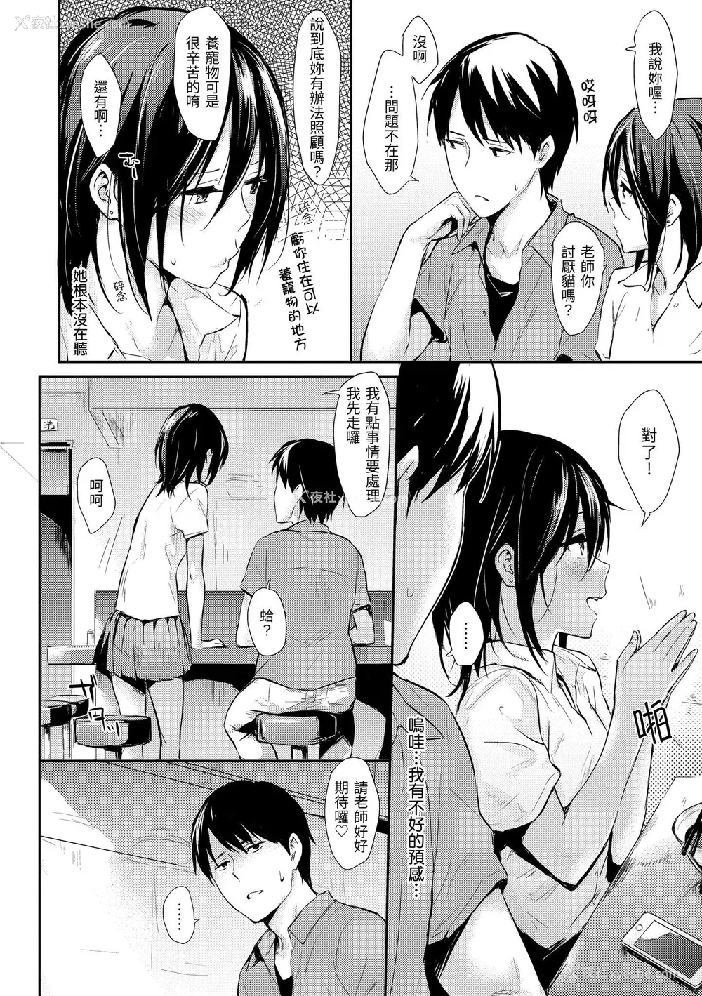 29P - [なぱた] ひとりじめ｜只想占有妳 [中国翻訳] [DL版]