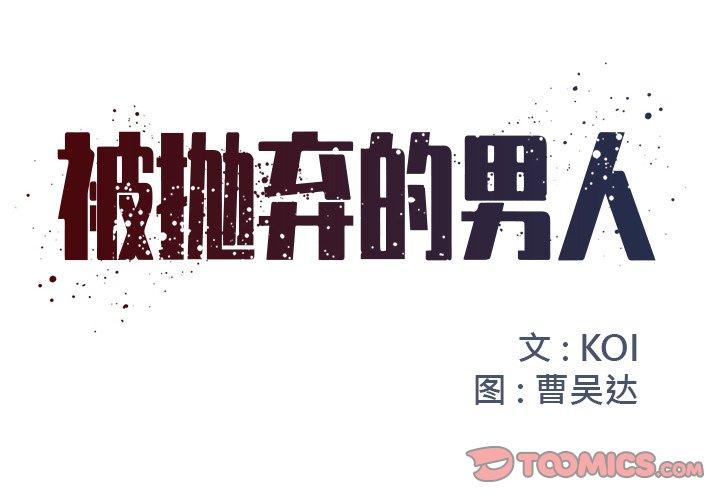 2P - 被抛弃的男人/男孩没人爱