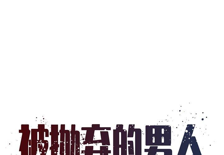 1P - 被抛弃的男人/男孩没人爱