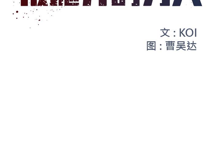 2P - 被抛弃的男人/男孩没人爱