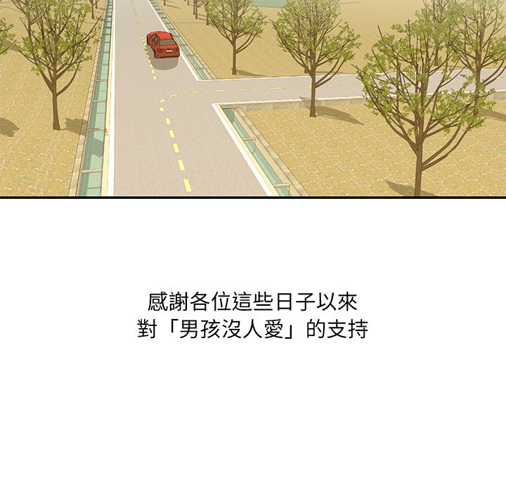 105P - 被抛弃的男人/男孩没人爱