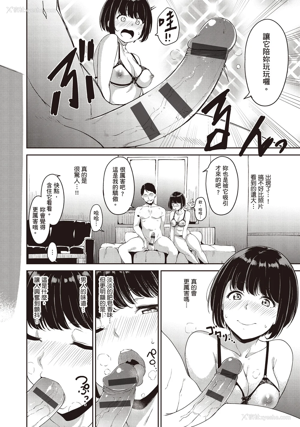 114P - [あるぷ] めるてぃーりみっと｜融化到极限 [中国翻訳] [DL版]