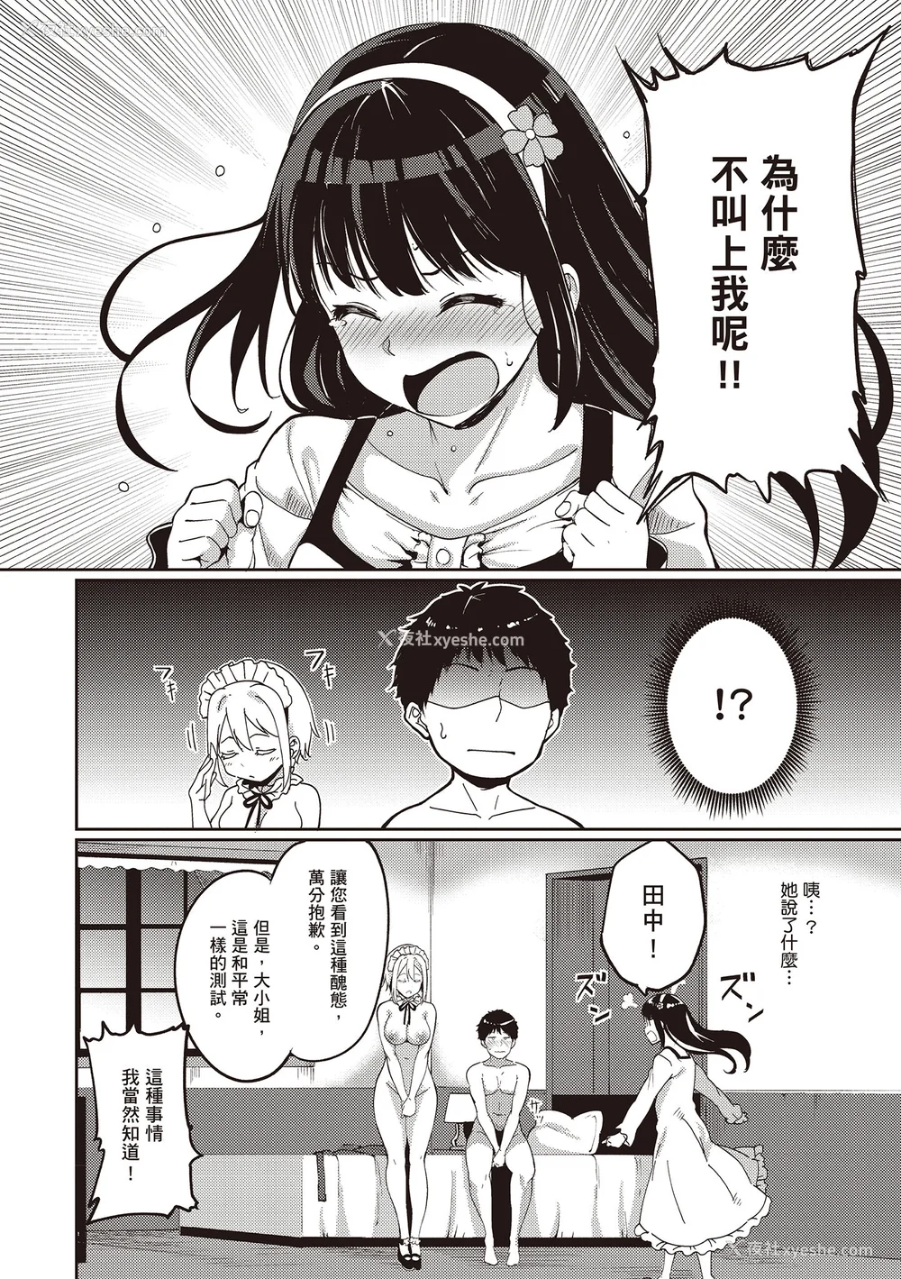 150P - [あるぷ] めるてぃーりみっと｜融化到极限 [中国翻訳] [DL版]
