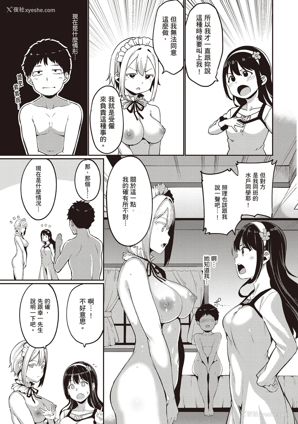 151P - [あるぷ] めるてぃーりみっと｜融化到极限 [中国翻訳] [DL版]