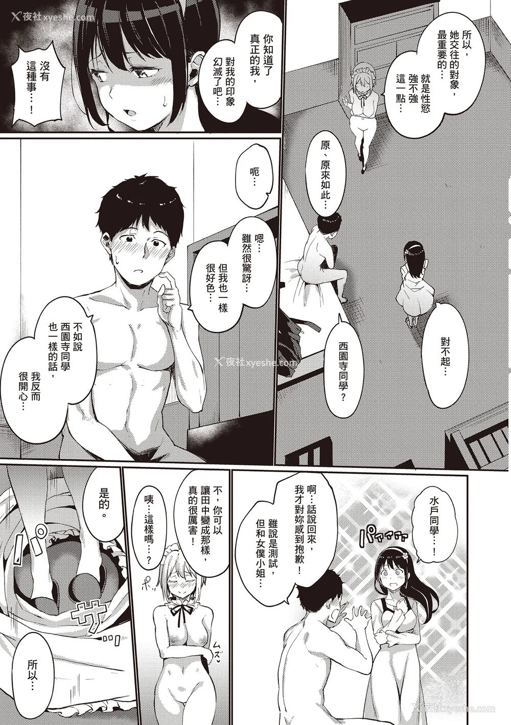153P - [あるぷ] めるてぃーりみっと｜融化到极限 [中国翻訳] [DL版]