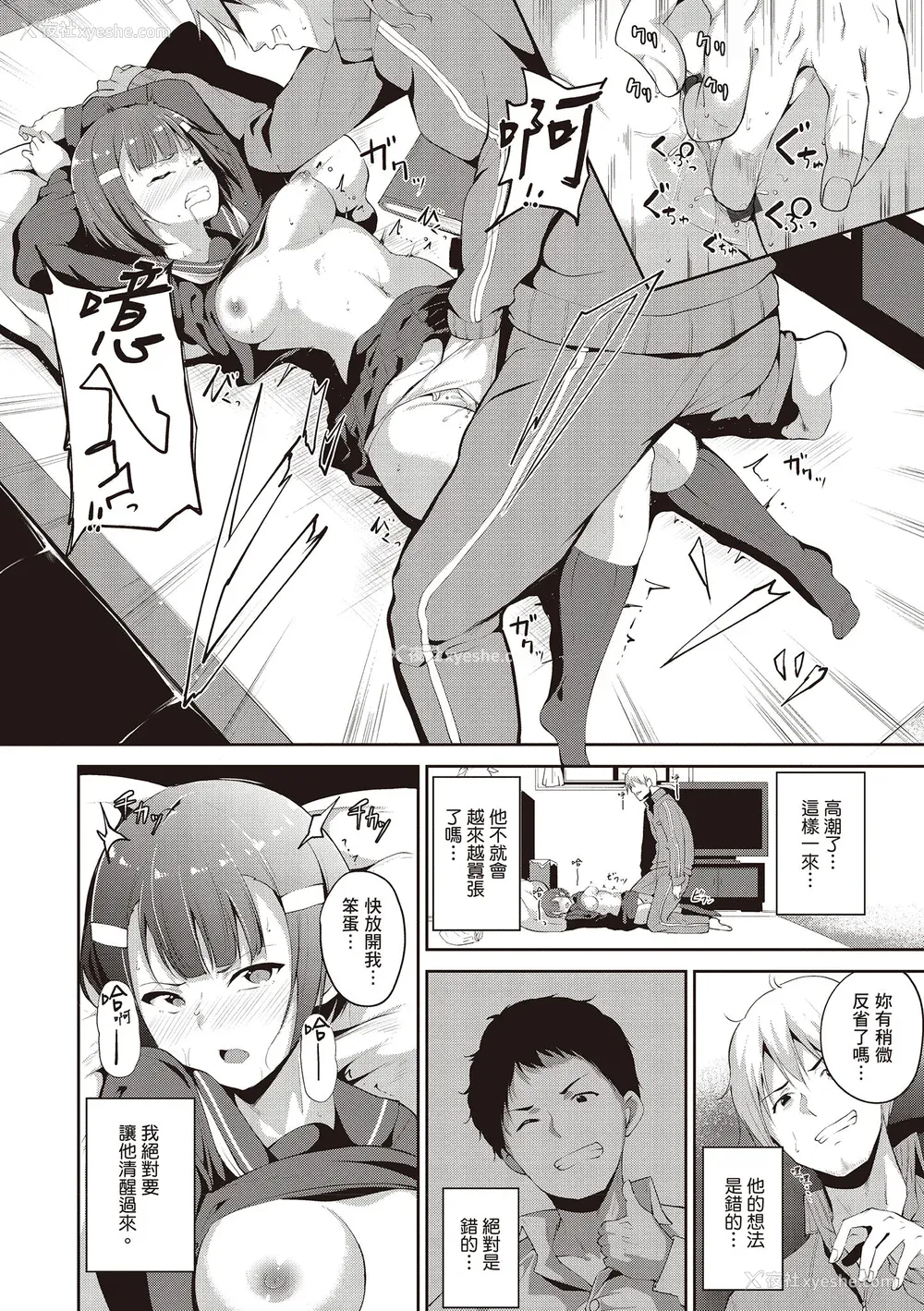 204P - [あるぷ] めるてぃーりみっと｜融化到极限 [中国翻訳] [DL版]