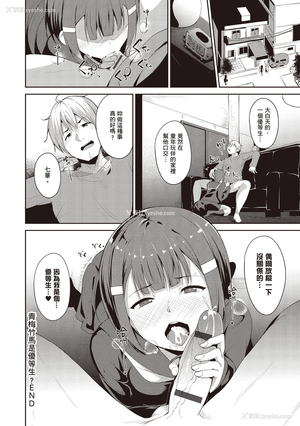 218P - [あるぷ] めるてぃーりみっと｜融化到极限 [中国翻訳] [DL版]
