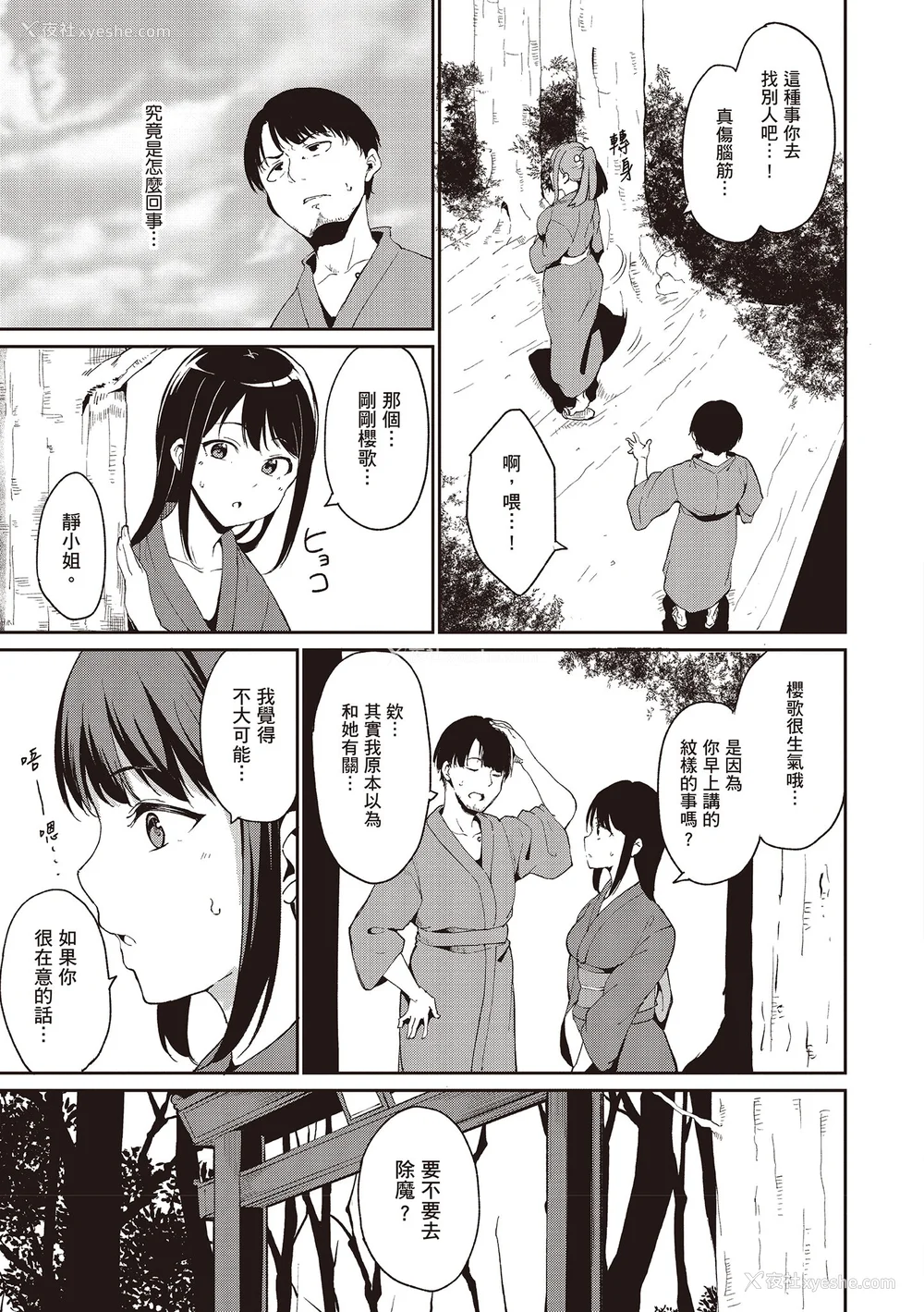45P - [あるぷ] めるてぃーりみっと｜融化到极限 [中国翻訳] [DL版]