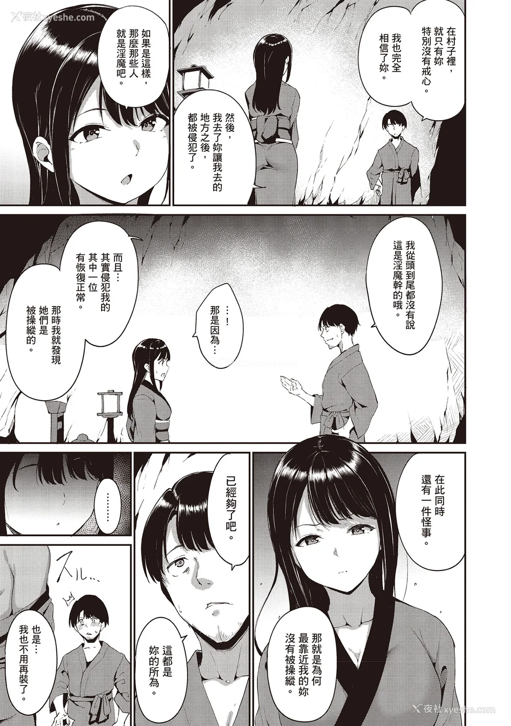 67P - [あるぷ] めるてぃーりみっと｜融化到极限 [中国翻訳] [DL版]