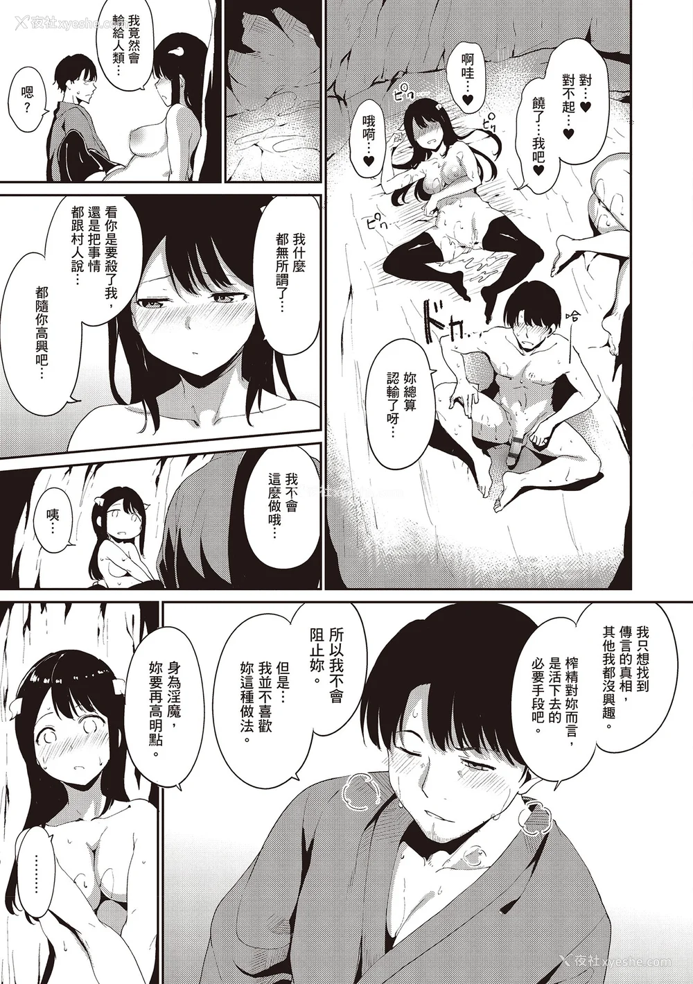 87P - [あるぷ] めるてぃーりみっと｜融化到极限 [中国翻訳] [DL版]