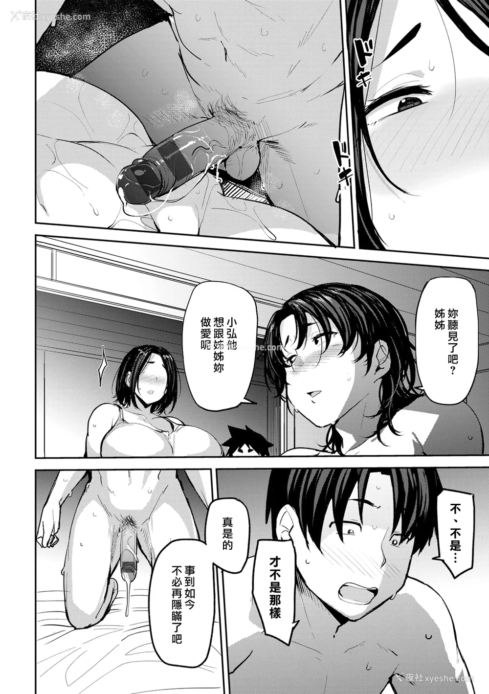 54P - [七尾ゆきじ] 双母交奸日记 [汉化组汉化组×我尻故我在] [DL版]