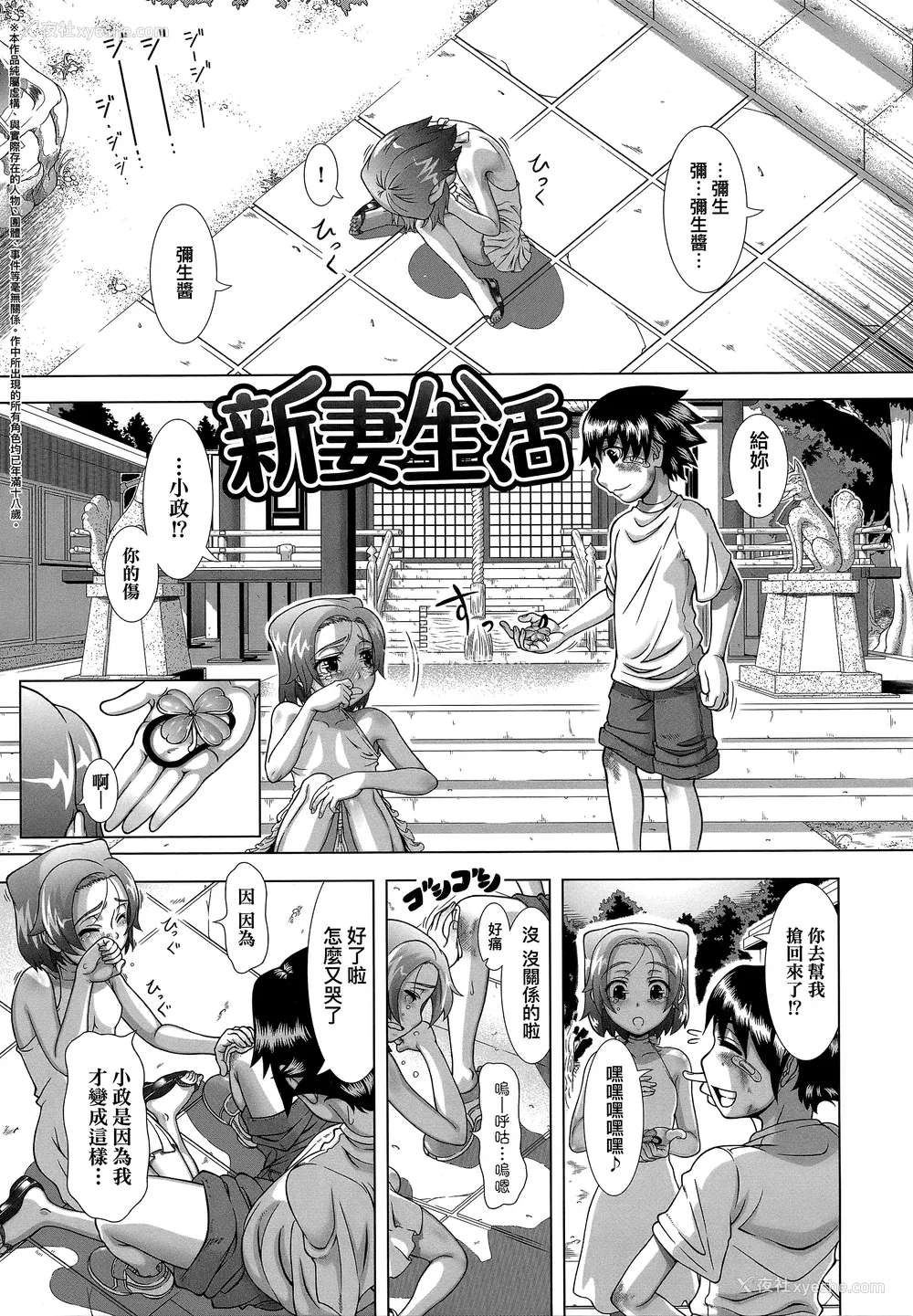 134P - [筿冢裕志] ヒトヅマライフ [中国翻訳] [无修正]