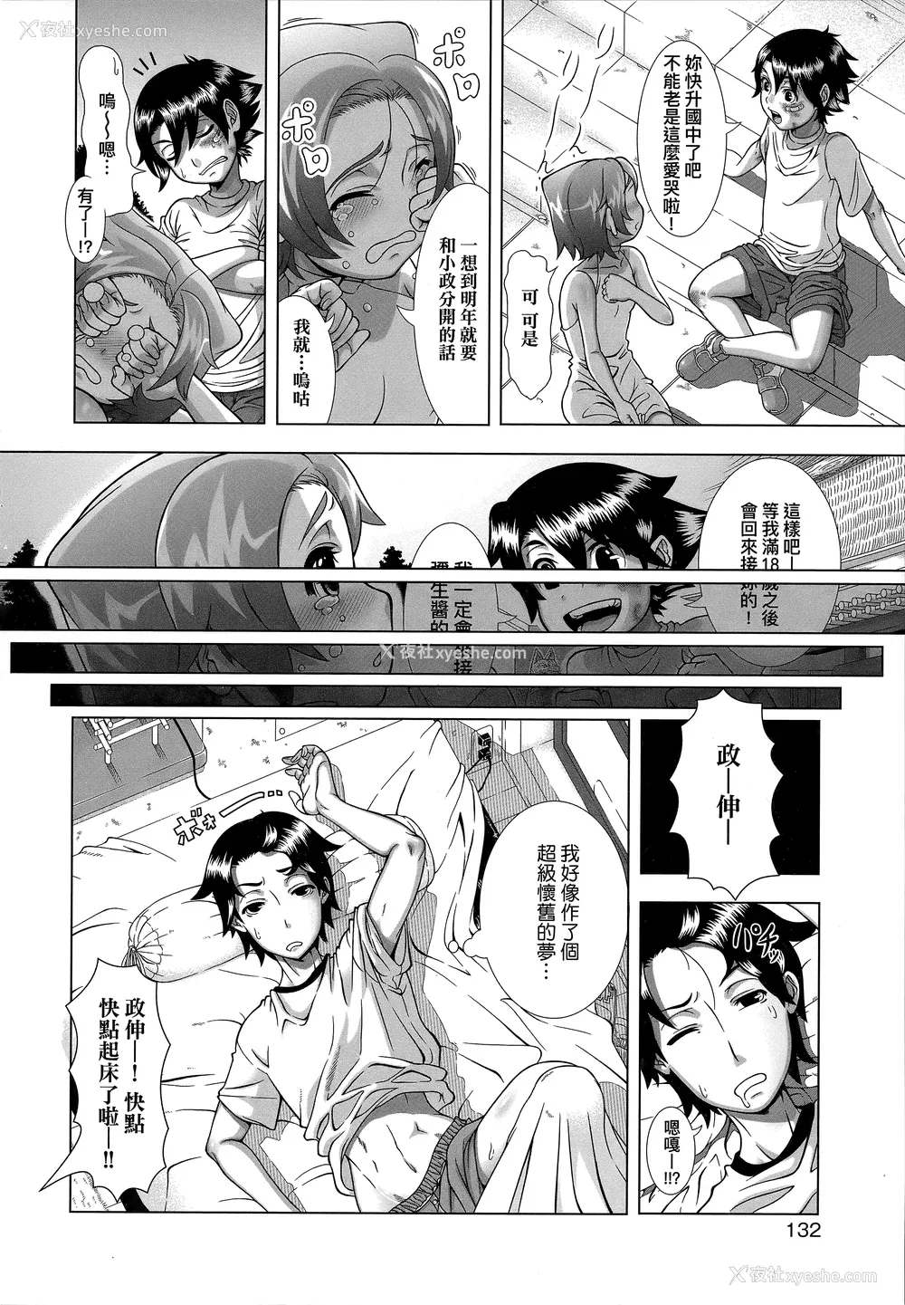 135P - [筿冢裕志] ヒトヅマライフ [中国翻訳] [无修正]