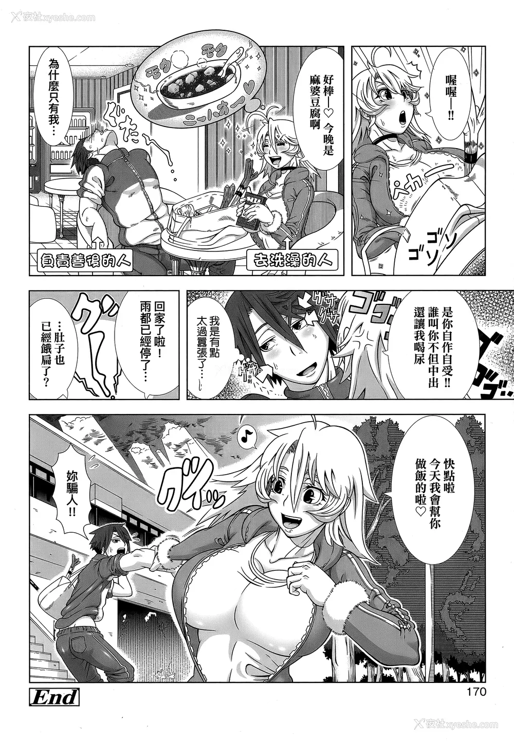 173P - [筿冢裕志] ヒトヅマライフ [中国翻訳] [无修正]