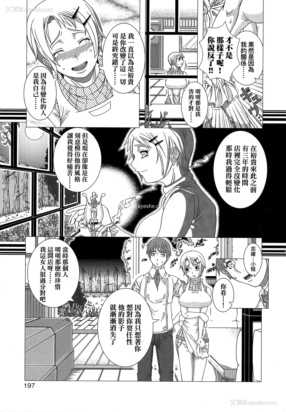 200P - [筿冢裕志] ヒトヅマライフ [中国翻訳] [无修正]