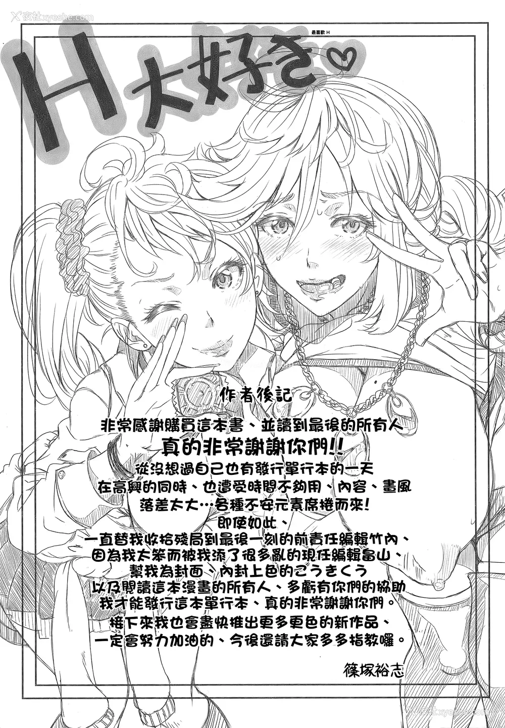 214P - [筿冢裕志] ヒトヅマライフ [中国翻訳] [无修正]
