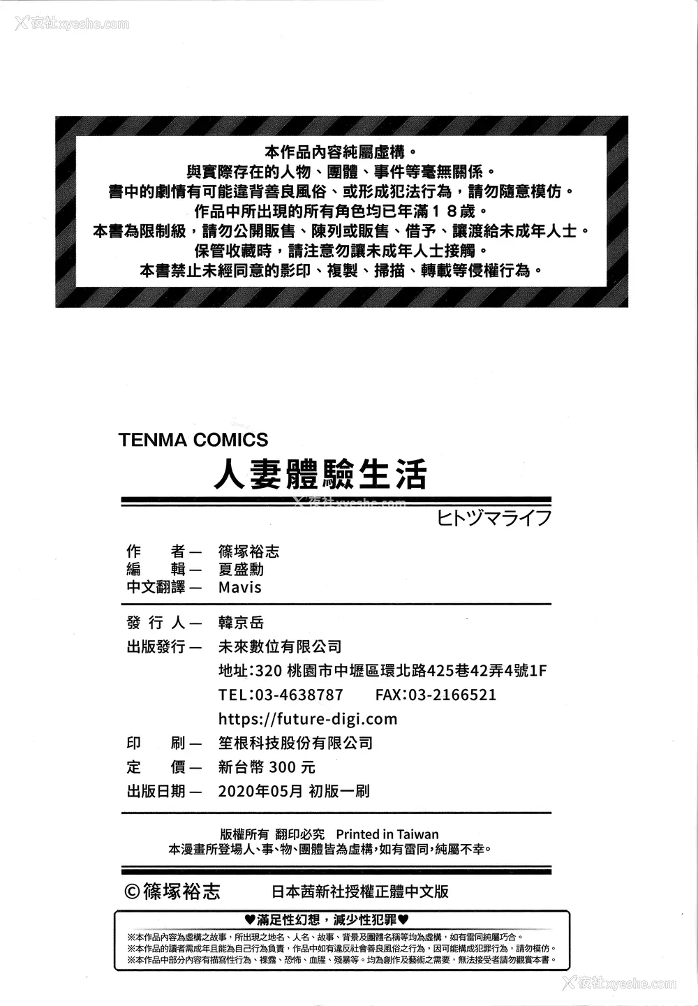 215P - [筿冢裕志] ヒトヅマライフ [中国翻訳] [无修正]