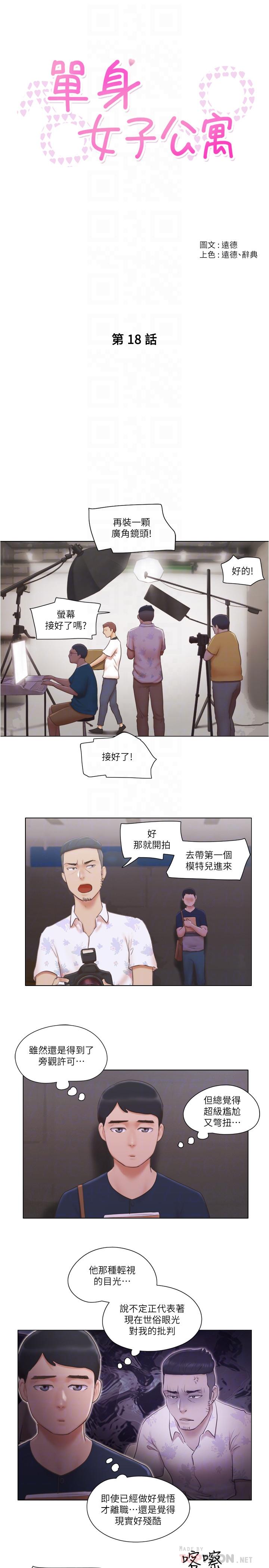 4P - 单身女子公寓