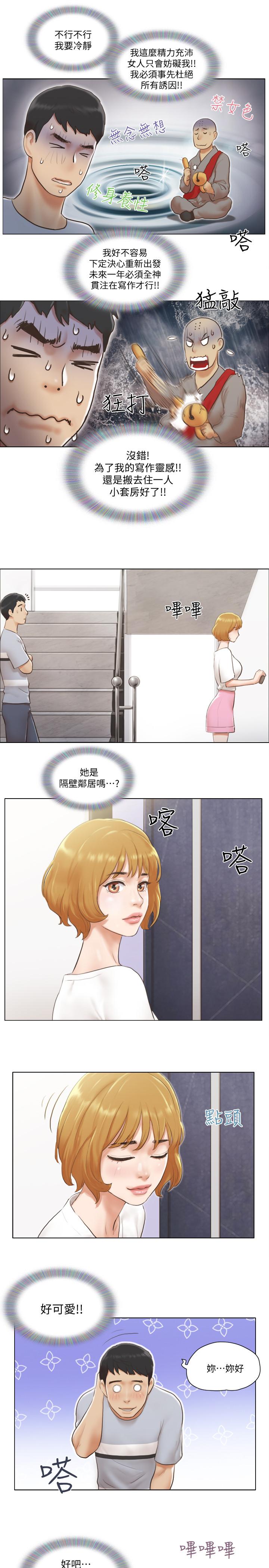 2P - 单身女子公寓