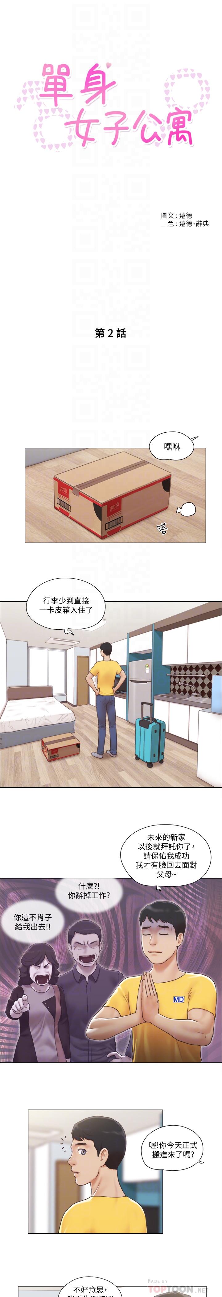 4P - 单身女子公寓