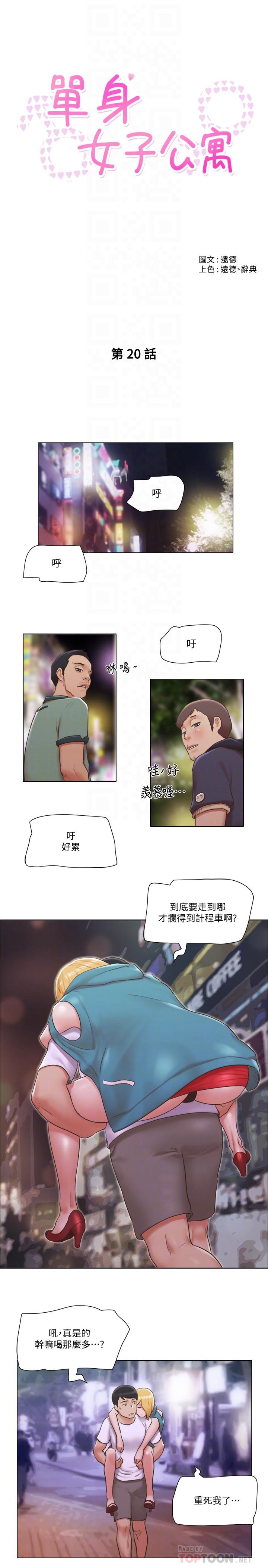 4P - 单身女子公寓