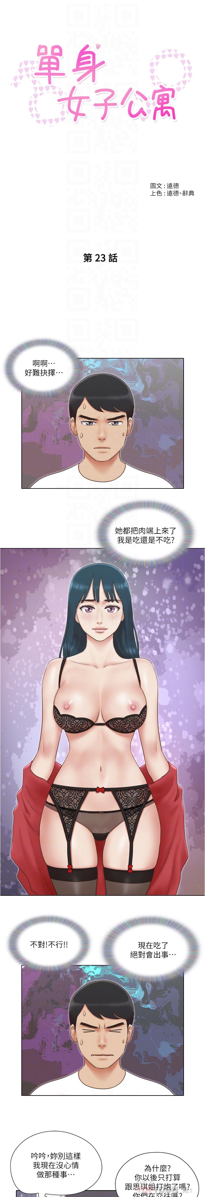 6P - 单身女子公寓