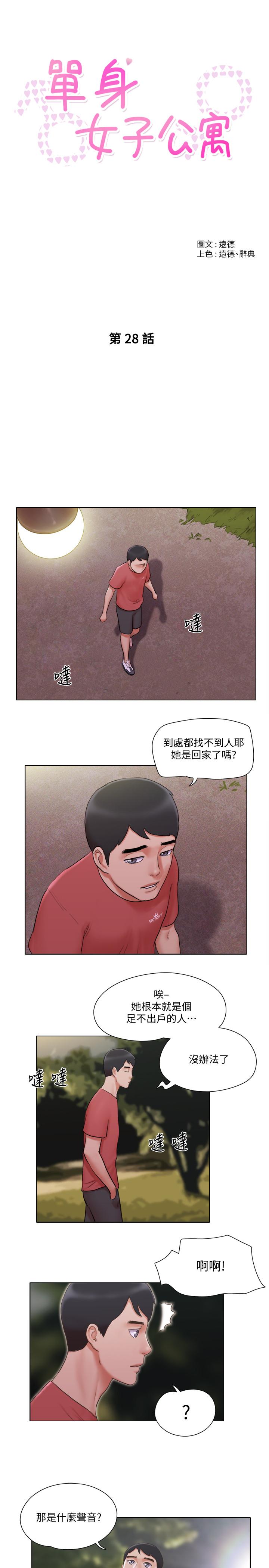 5P - 单身女子公寓