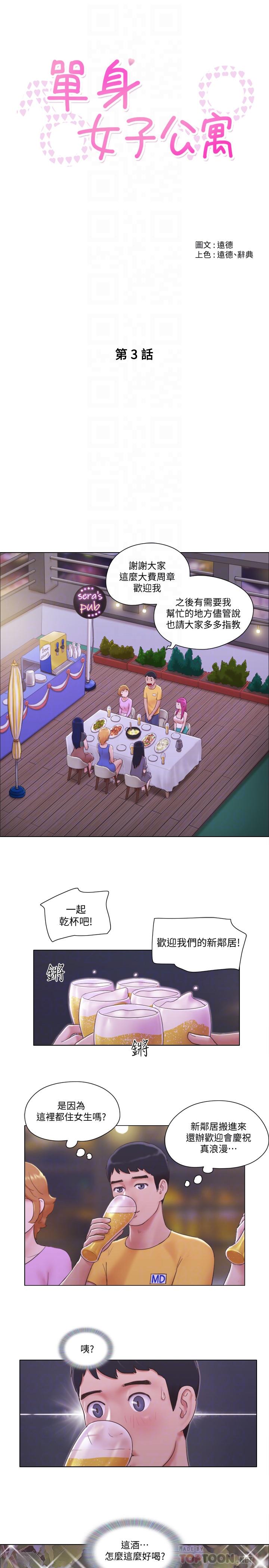 4P - 单身女子公寓